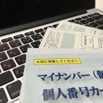 年末調整にマイナンバーを記入しないといけないのか?